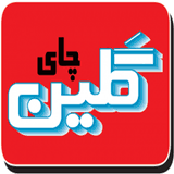 گلین